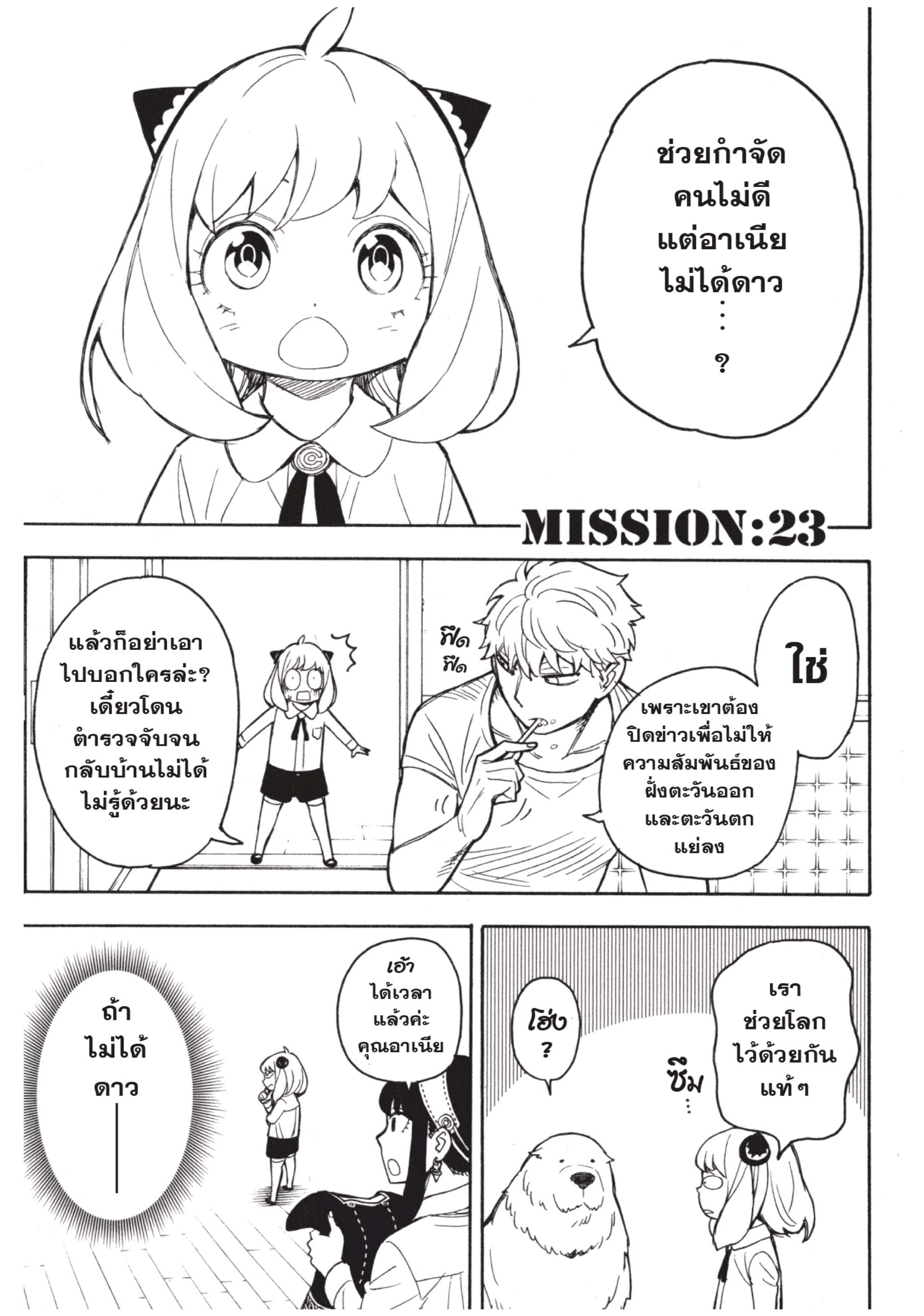 อ่านการ์ตูน Spy X Family 23.1 ภาพที่ 1