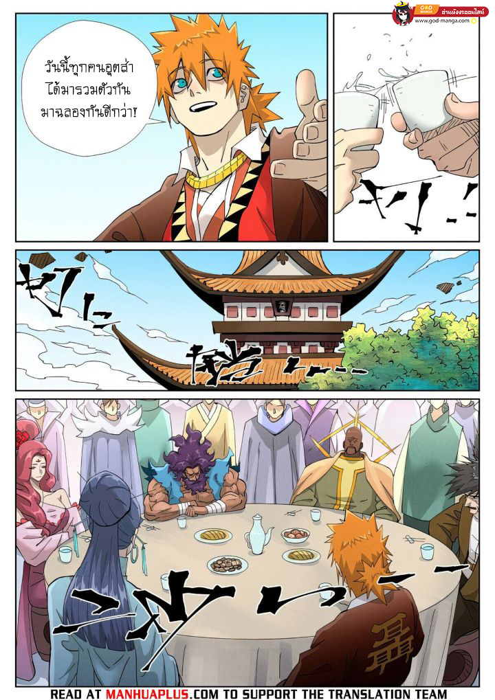 อ่านการ์ตูน Tales of Demons and Gods 448 ภาพที่ 13