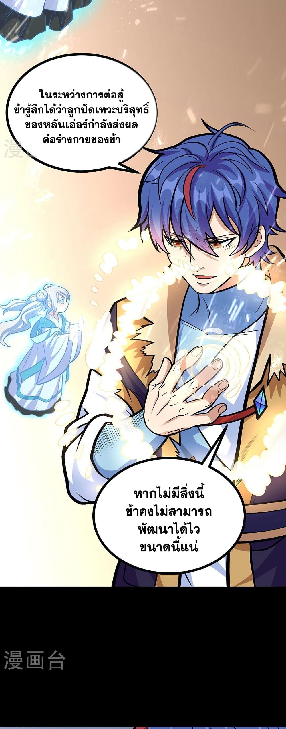 อ่านการ์ตูน WuDao Du Zun 500 ภาพที่ 23