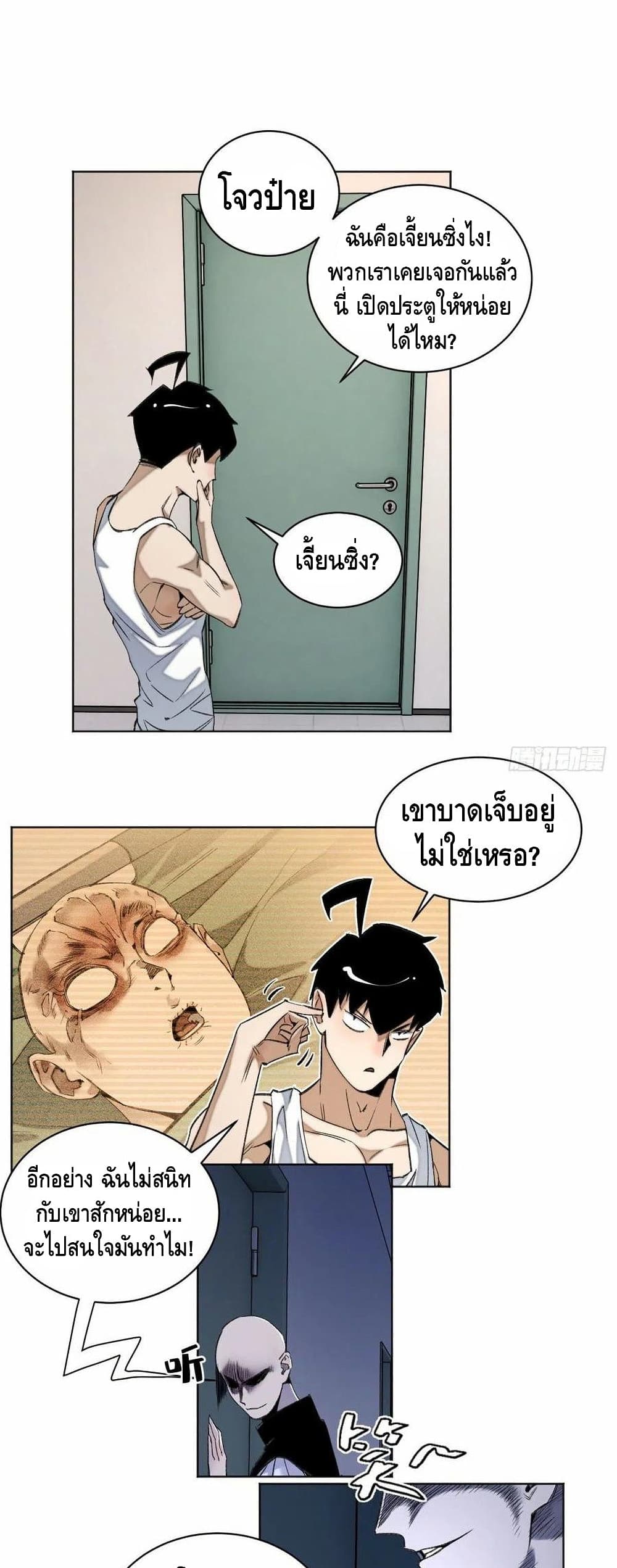 อ่านการ์ตูน Tomorrow’s Oisaster 41 ภาพที่ 2