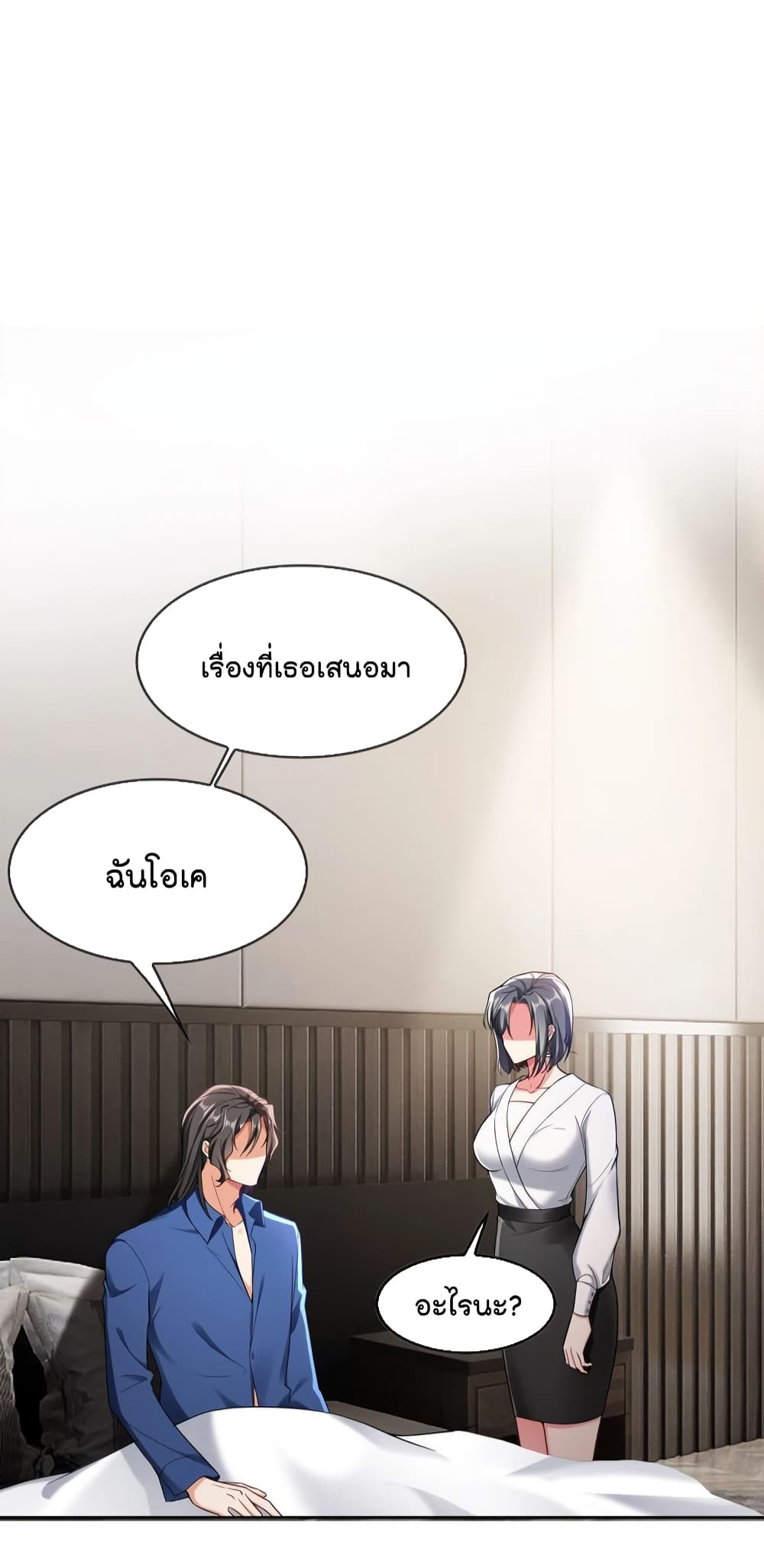 อ่านการ์ตูน Game of Affection 105 ภาพที่ 14