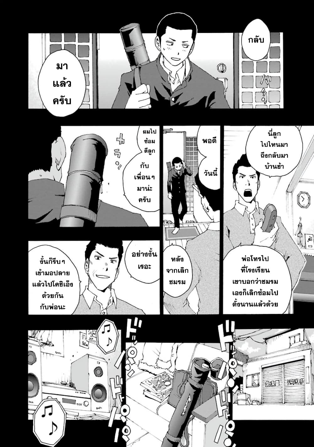 อ่านการ์ตูน Shiori Experience Jimi na Watashi to Hen na Oji-san 7 ภาพที่ 8