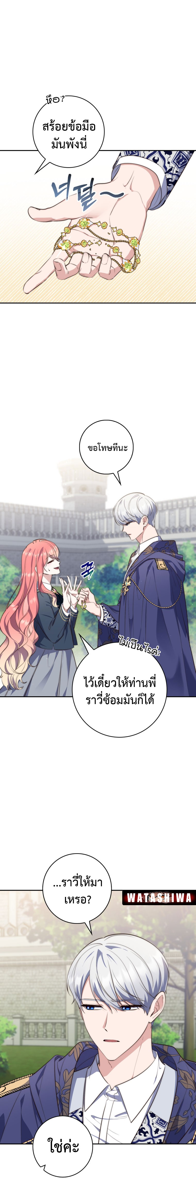 อ่านการ์ตูน A Princess Who Reads Fortune 19 ภาพที่ 3