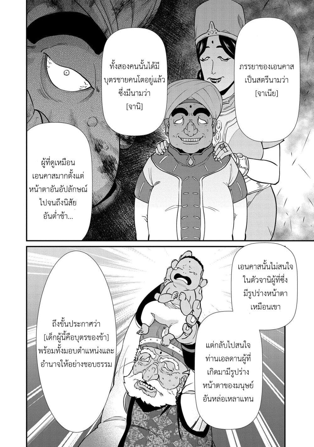 อ่านการ์ตูน Ryoumin 0-nin Start no Henkyou Ryoushusama 9 ภาพที่ 9