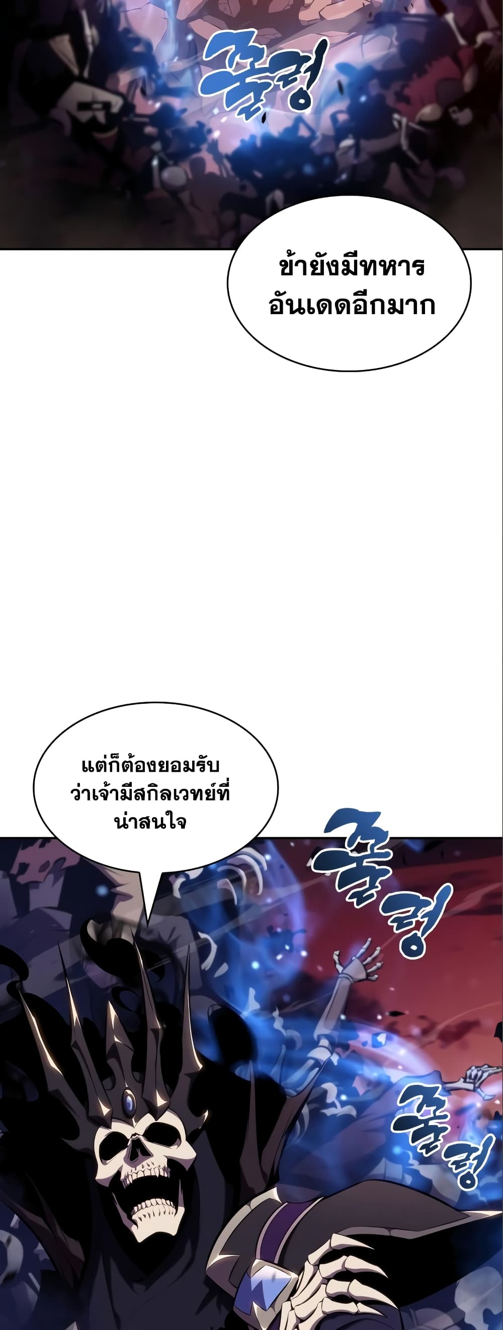 อ่านการ์ตูน Solo Max-Level Newbie 125 ภาพที่ 59