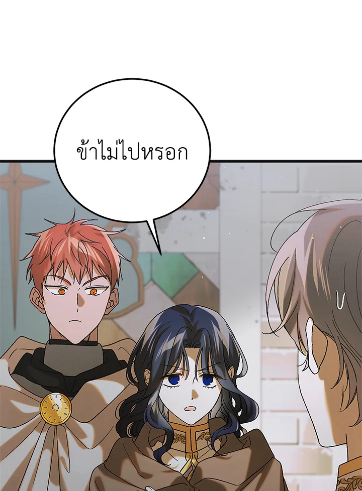 อ่านการ์ตูน A Way to Protect the Lovable You 97 ภาพที่ 71