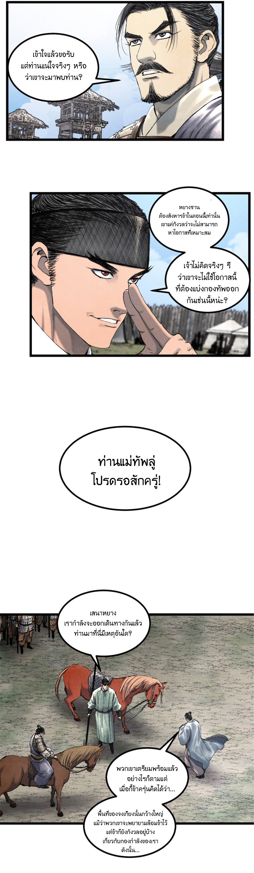 อ่านการ์ตูน Lu Bu’s life story 63 ภาพที่ 19