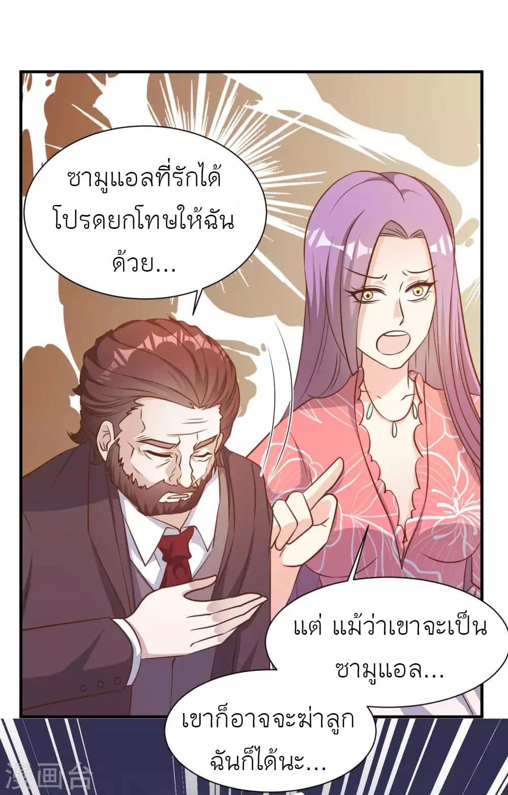 อ่านการ์ตูน God Fisherman 84 ภาพที่ 13