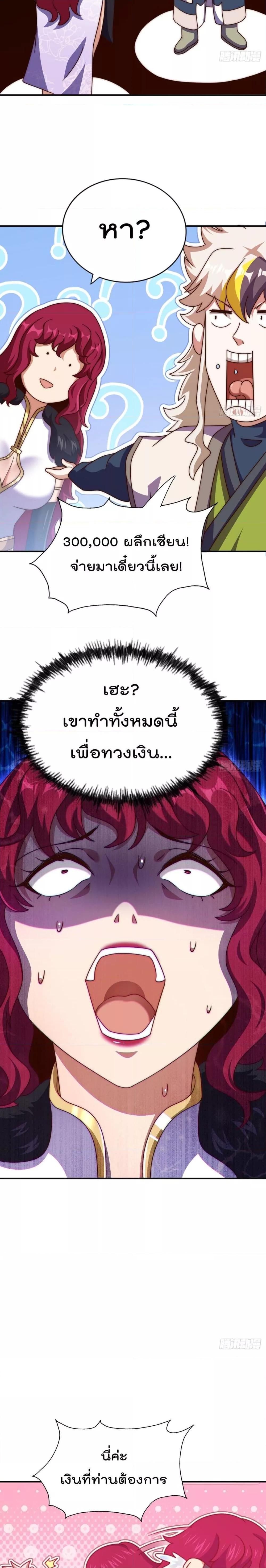 อ่านการ์ตูน Who is your Daddy 252 ภาพที่ 10