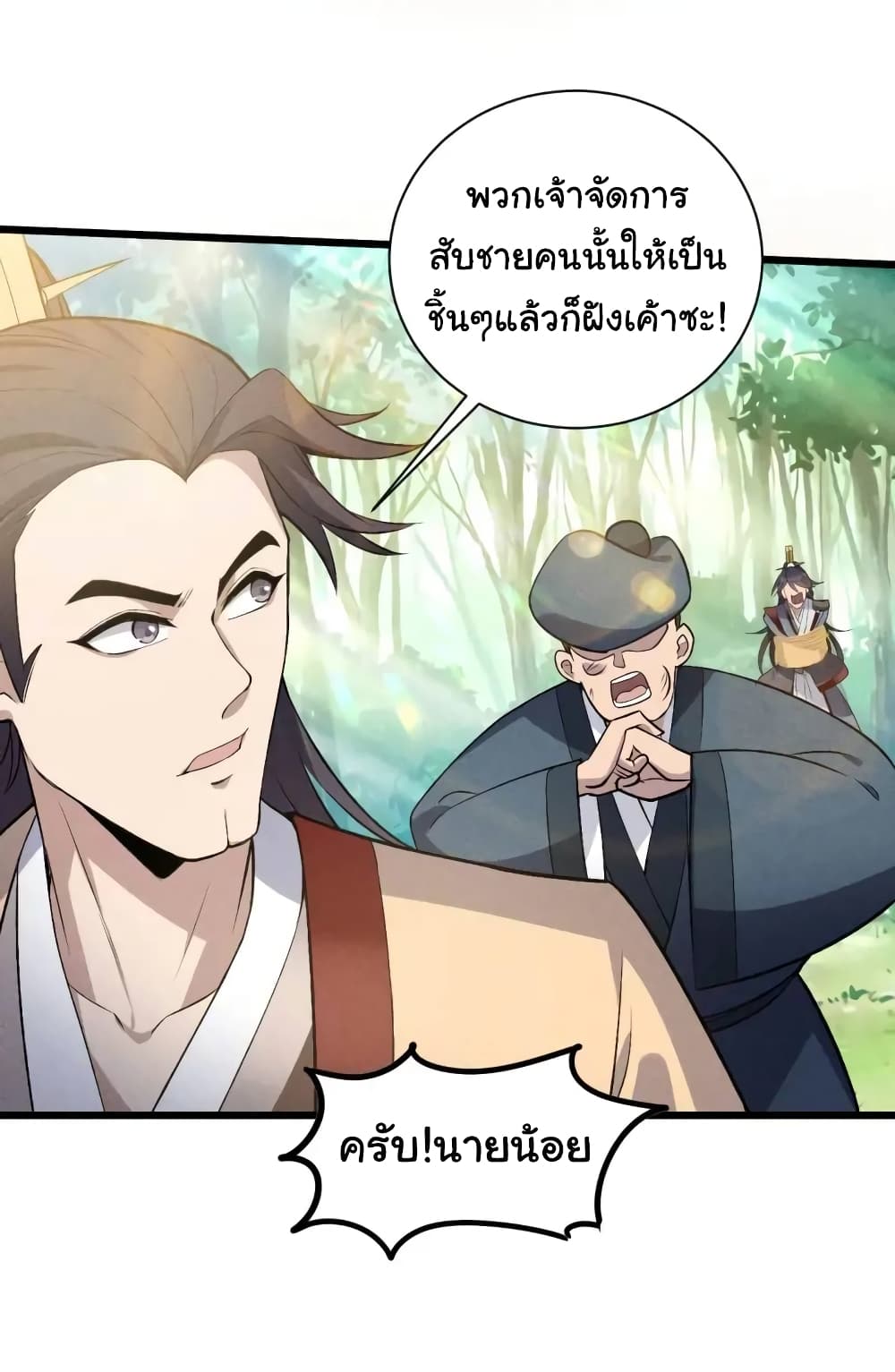 อ่านการ์ตูน Fellow Taoist, Please Calm Down 7 ภาพที่ 25