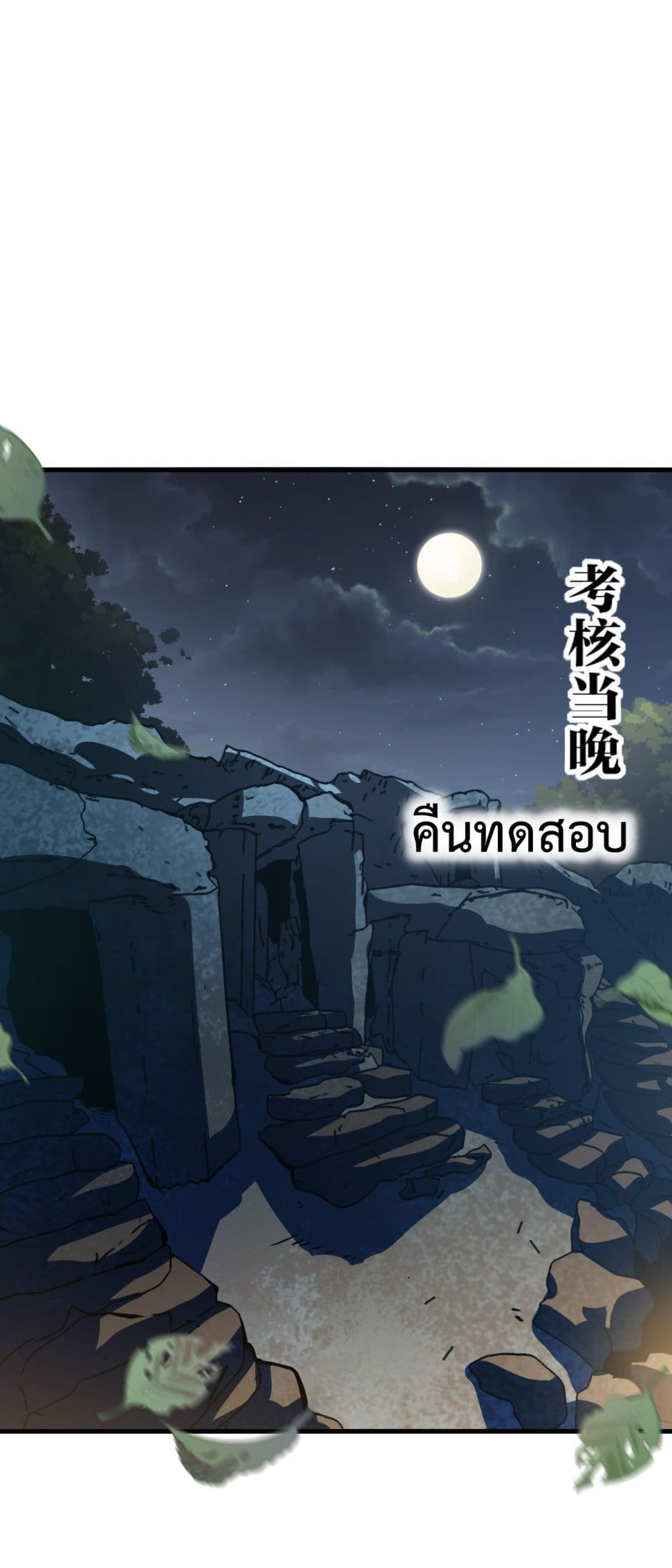 อ่านการ์ตูน I Went To Raid Tomb, But There Were Barrages Everywhere 2 ภาพที่ 13