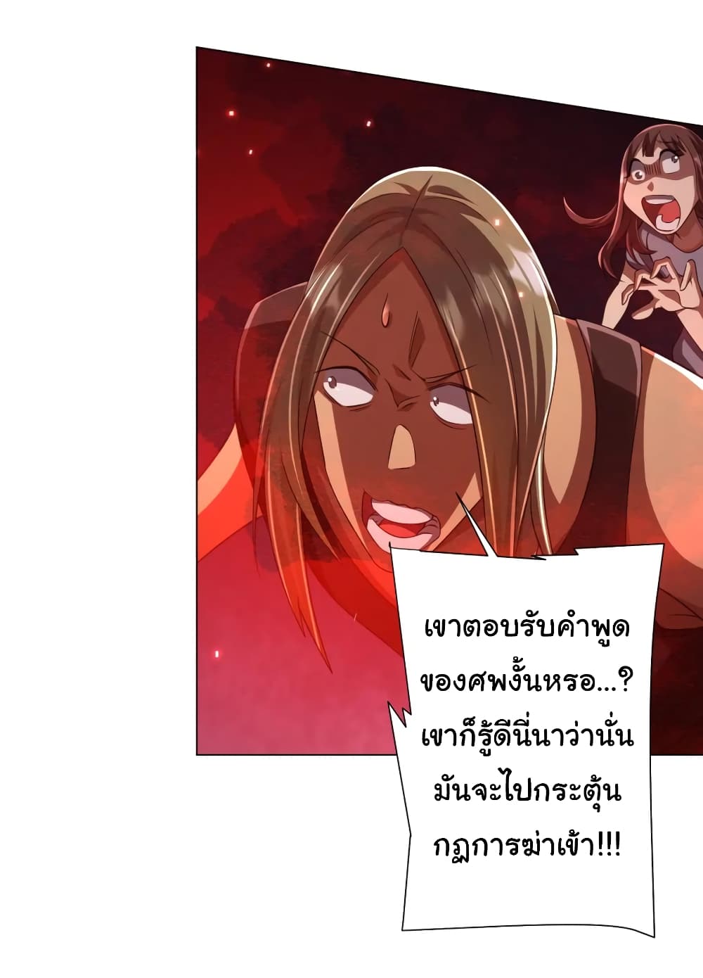 อ่านการ์ตูน Start with Trillions of Coins 50 ภาพที่ 28