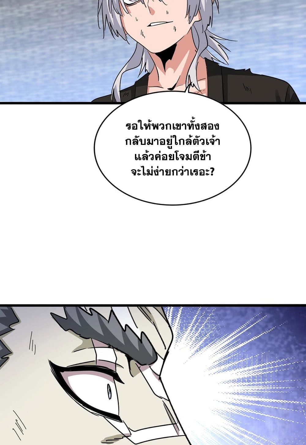 อ่านการ์ตูน Magic Emperor 515 ภาพที่ 52