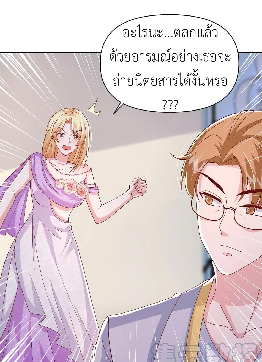 อ่านการ์ตูน The Big Guy calls me Little Ancestor 112 ภาพที่ 18