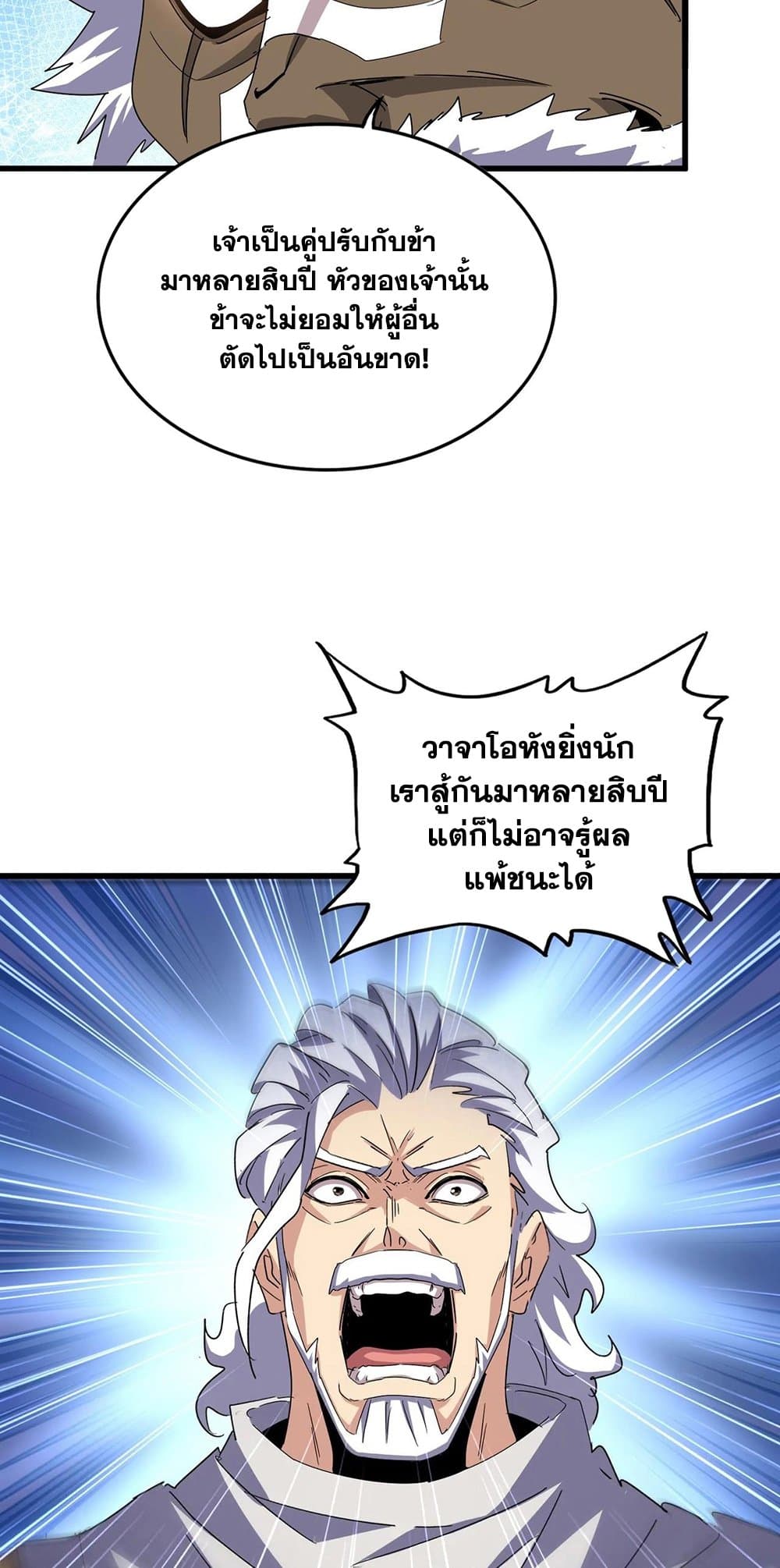 อ่านการ์ตูน Magic Emperor 496 ภาพที่ 5