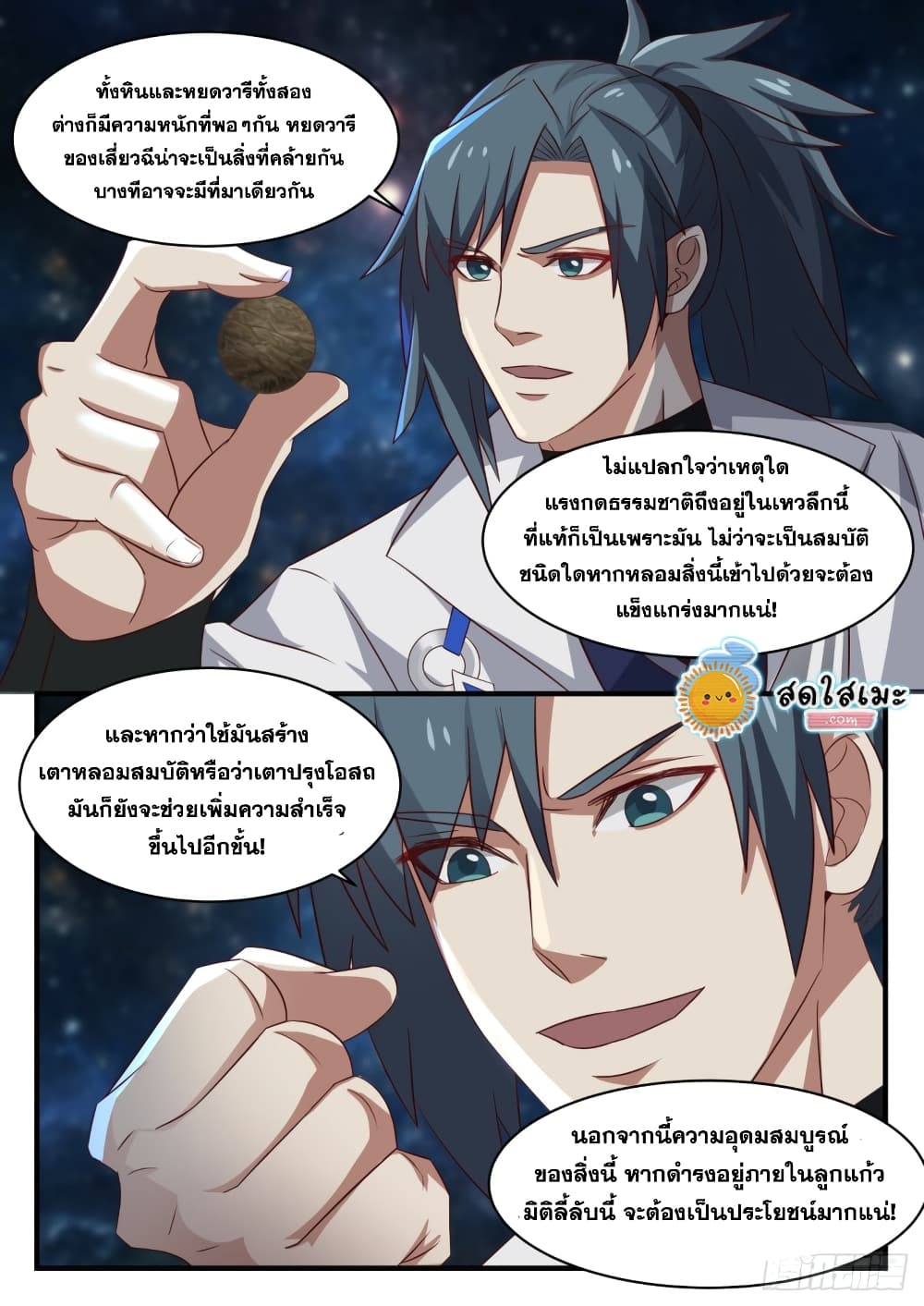 อ่านการ์ตูน Martial Peak 1609 ภาพที่ 8