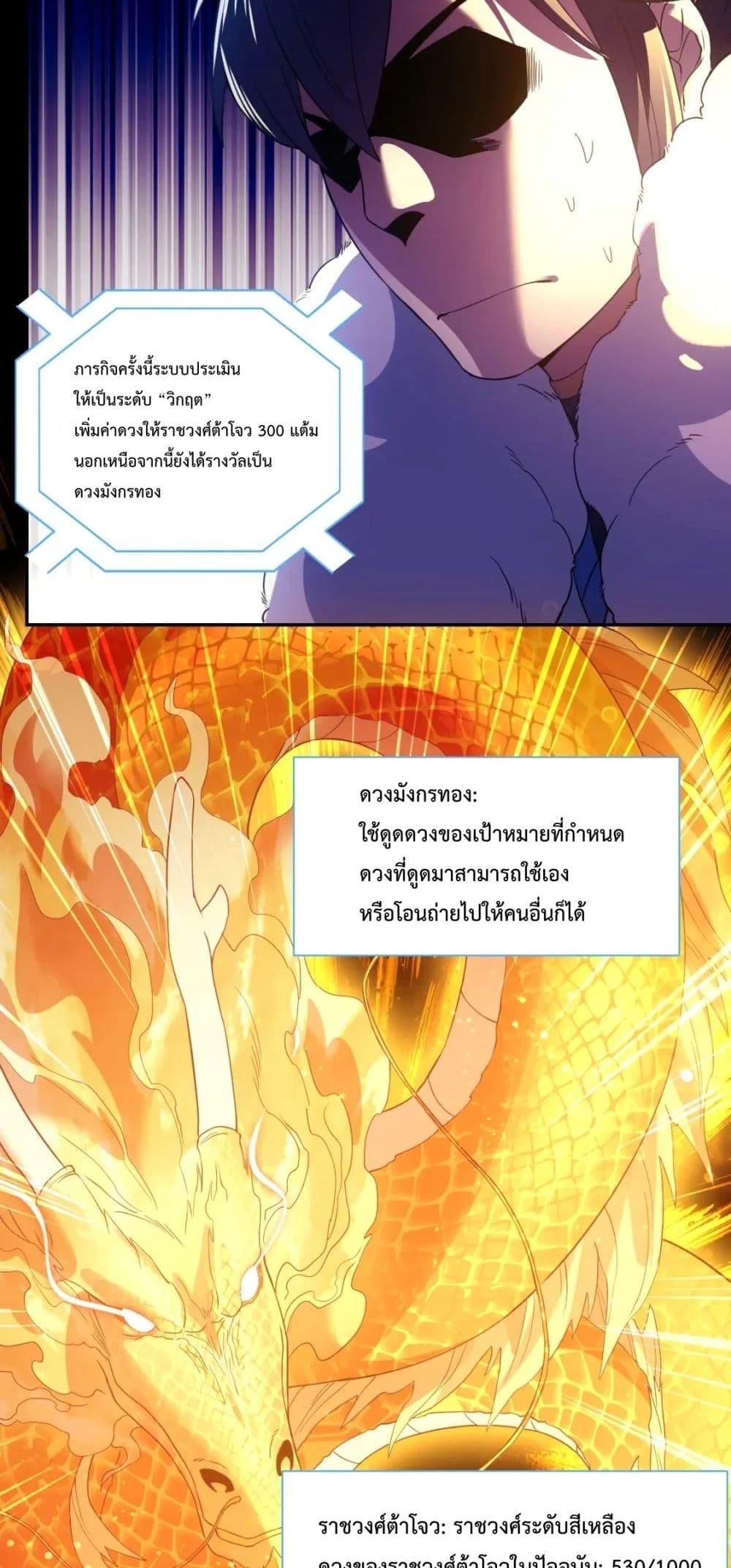 อ่านการ์ตูน If I die, I’ll be invincible 127 ภาพที่ 40