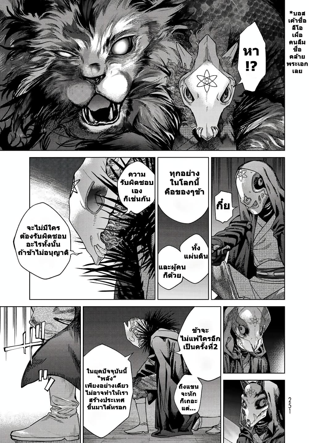 อ่านการ์ตูน Magus of the Library 39.2 ภาพที่ 5