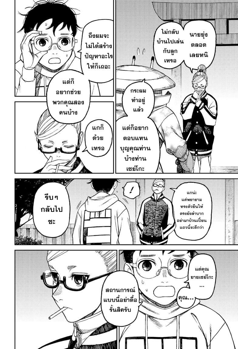 อ่านการ์ตูน Dandadan 62 ภาพที่ 14