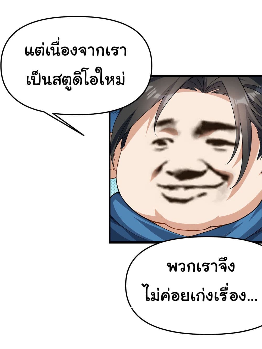 อ่านการ์ตูน I am very weak but I rely on my disciples to survive 0 ภาพที่ 10