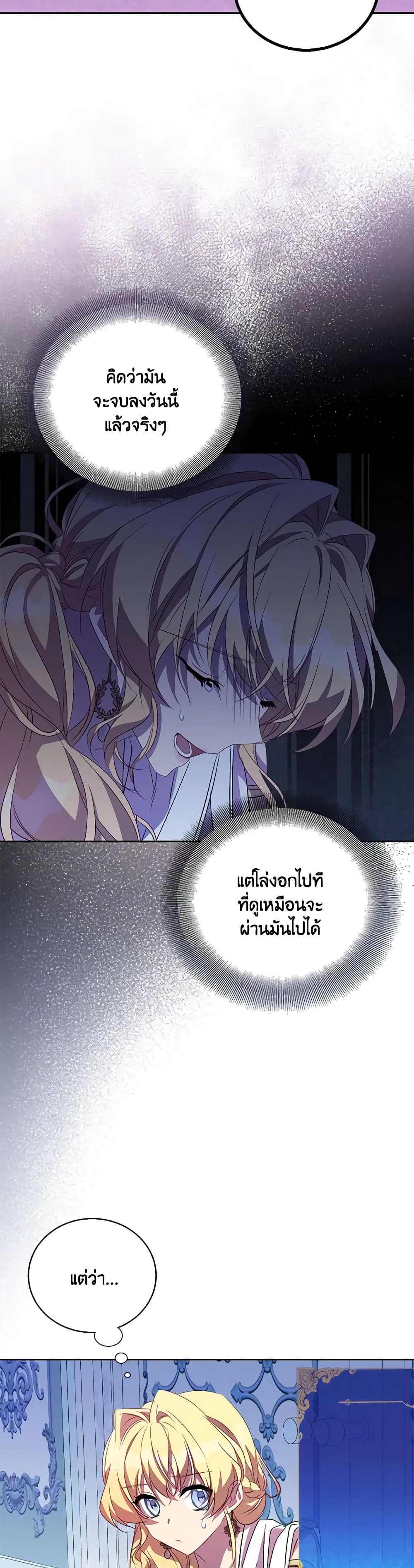 อ่านการ์ตูน I’m a Fake Saintess but the Gods are Obsessed 52 ภาพที่ 26