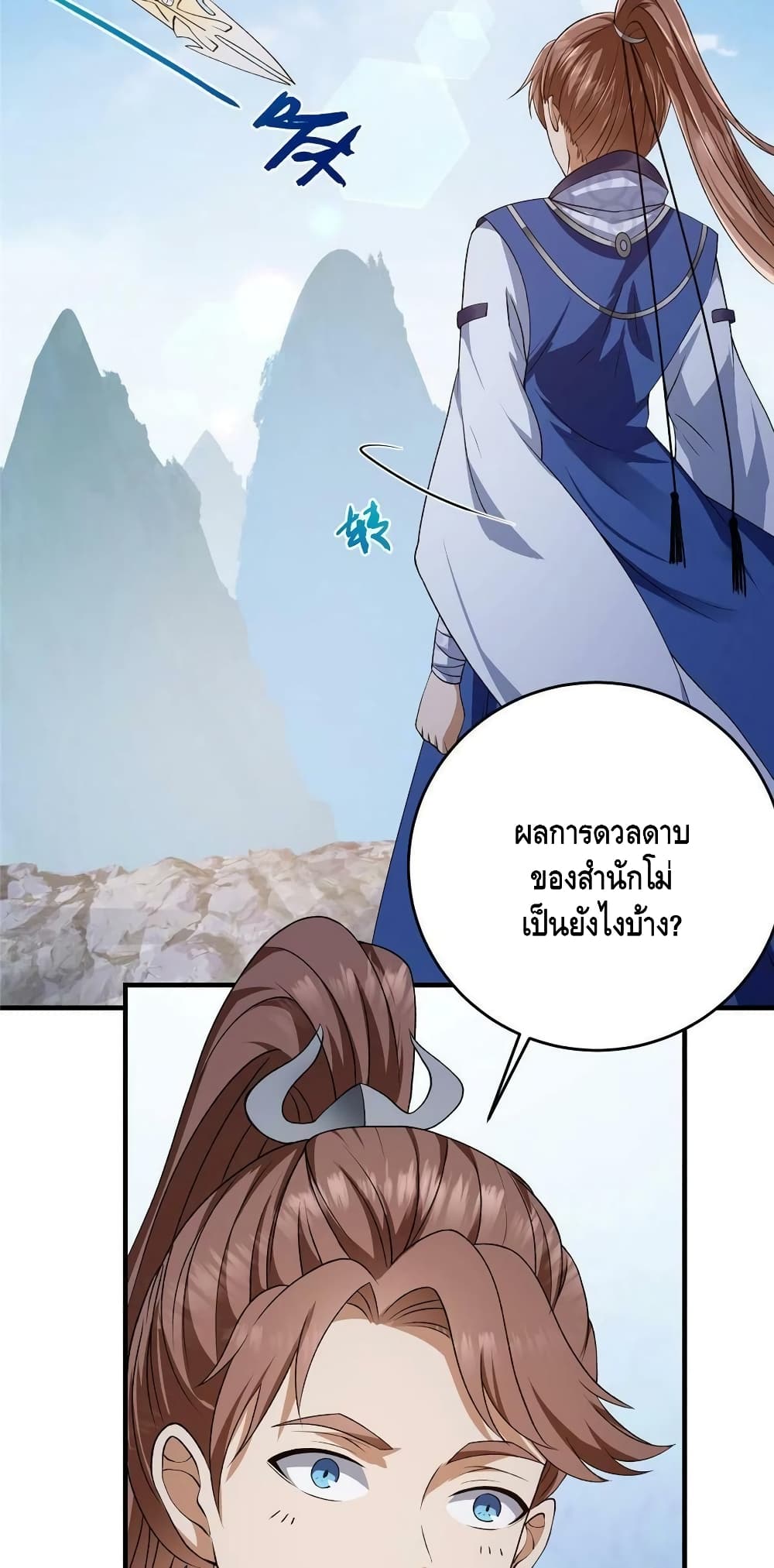 อ่านการ์ตูน Keep A Low Profile 142 ภาพที่ 29