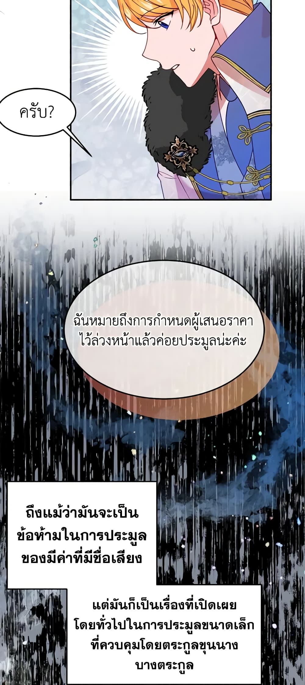 อ่านการ์ตูน The Raven Duchess 26 ภาพที่ 53