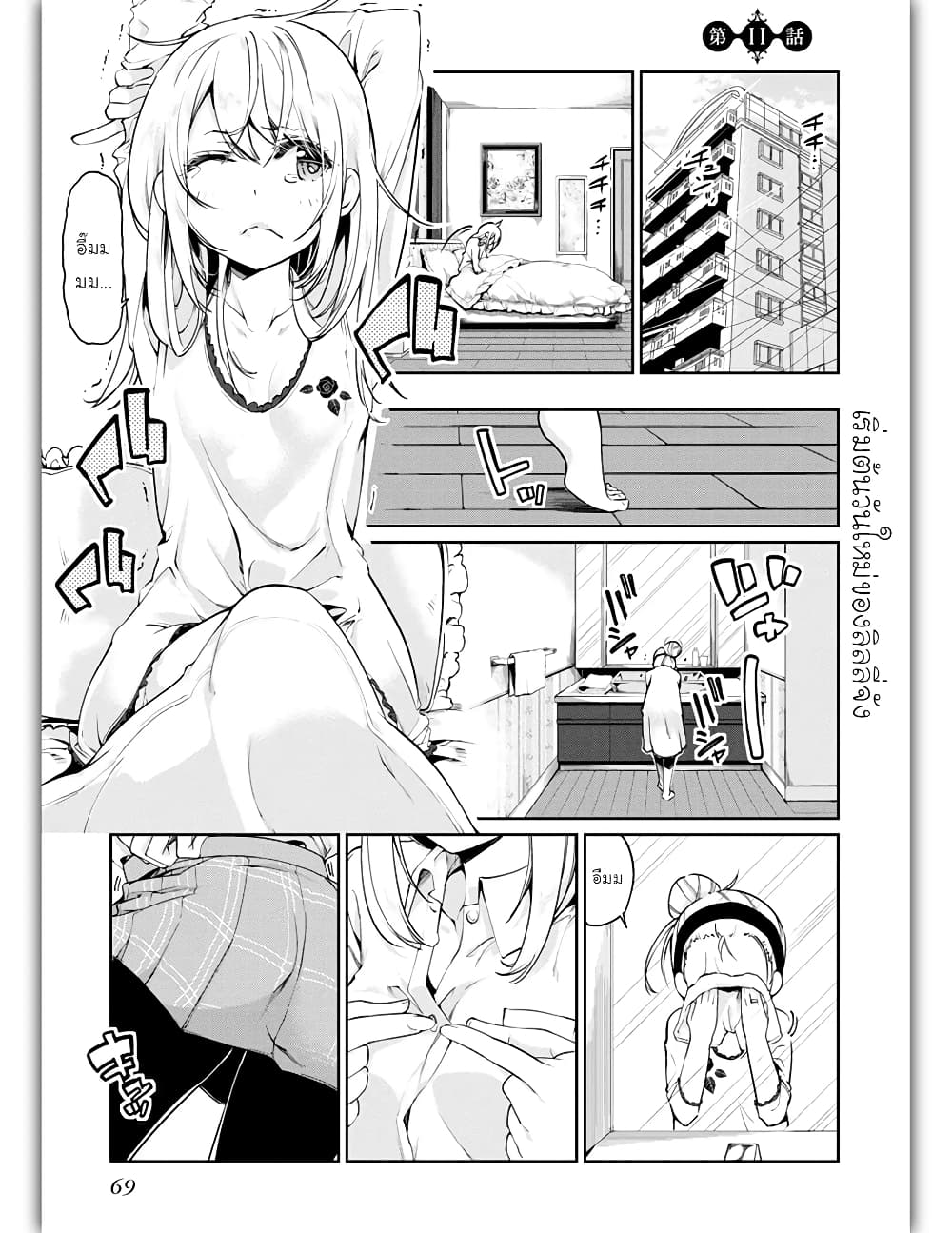 อ่านการ์ตูน Oroka na Tenshi wa Akuma to Odoru 11 ภาพที่ 2
