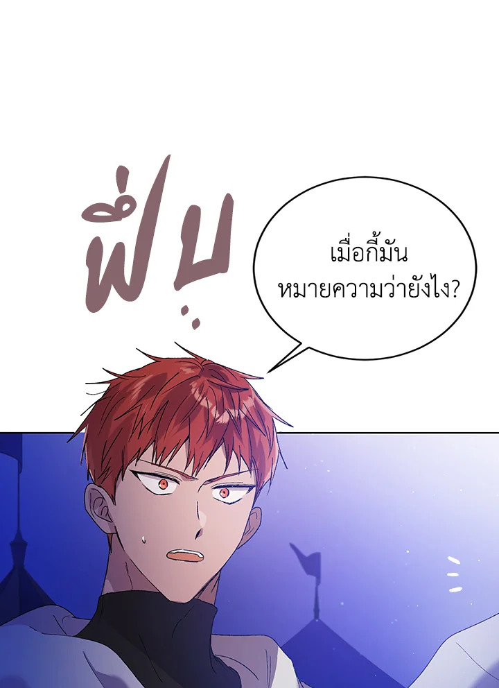 อ่านการ์ตูน A Way to Protect the Lovable You 39 ภาพที่ 104