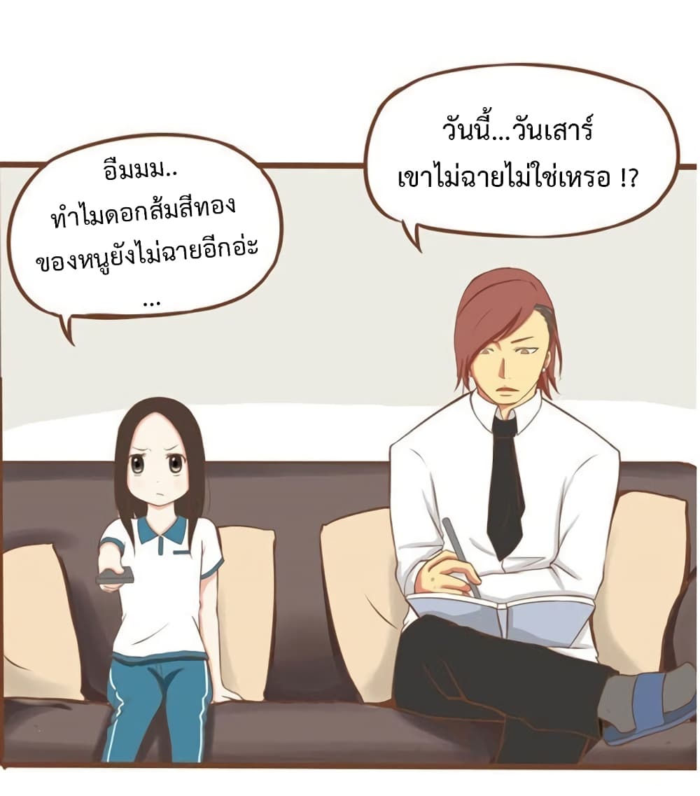 อ่านการ์ตูน Poor Father and Daughter 11 ภาพที่ 9