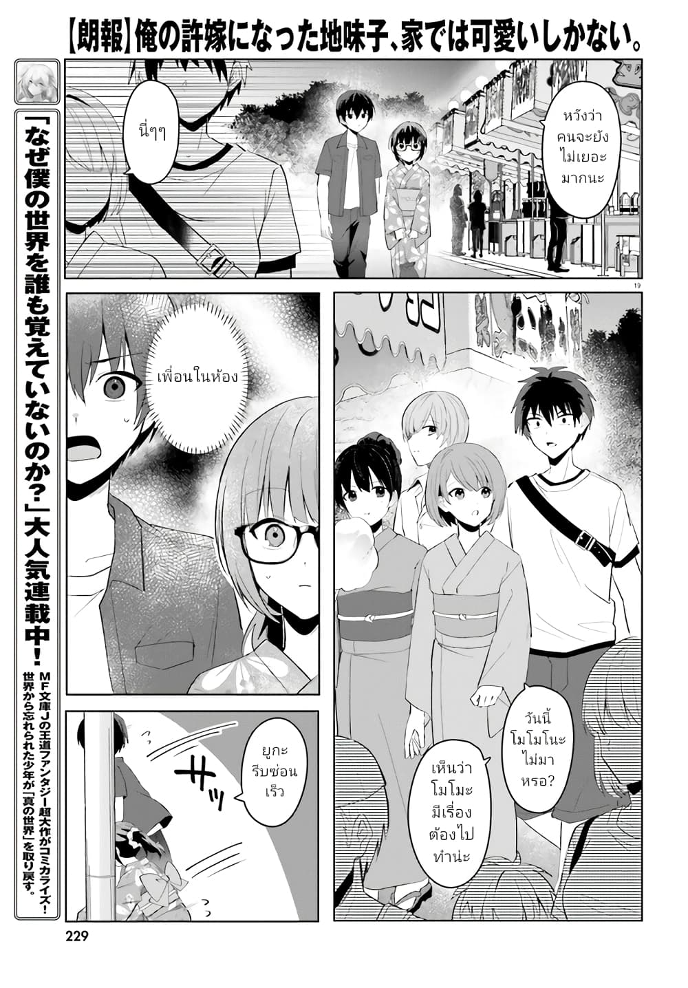 อ่านการ์ตูน Ore no Iinazuke ni Natta Jimiko, Ie de wa Kawaii Shika nai 19 ภาพที่ 19