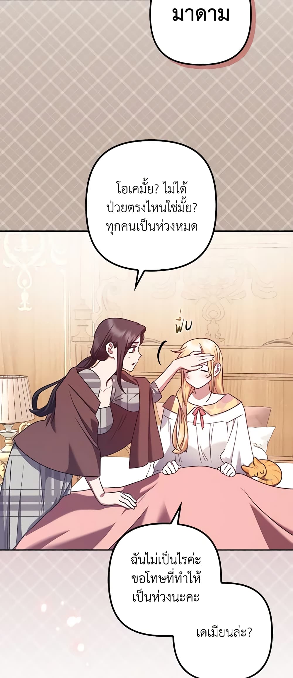 อ่านการ์ตูน The Abandoned Bachelorette Enjoys Her Simple Life 25 ภาพที่ 28