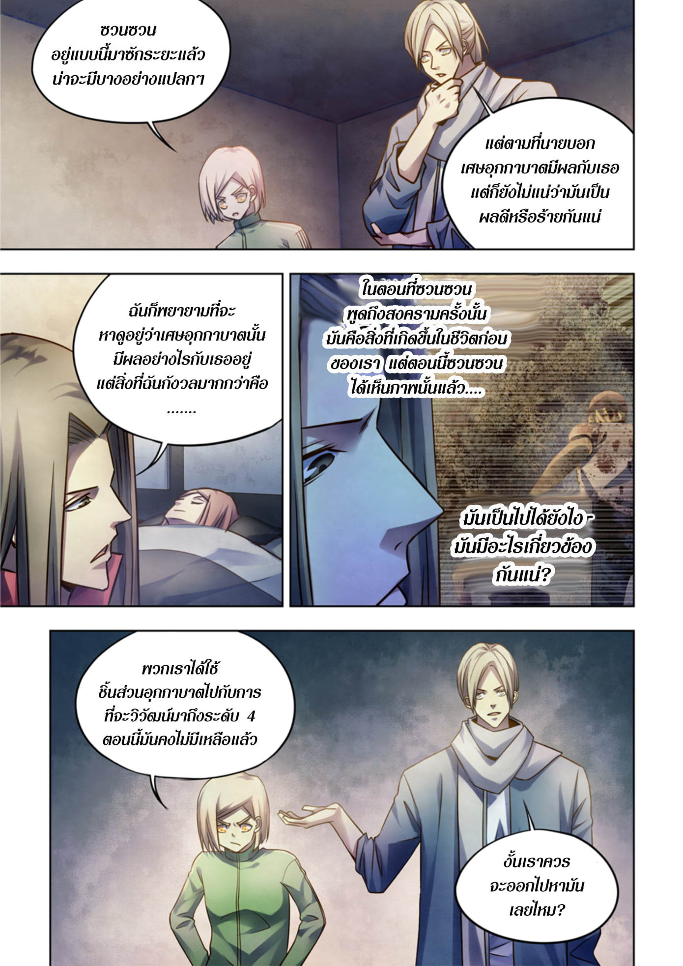 อ่านการ์ตูน The Last Human 331-335 ภาพที่ 58