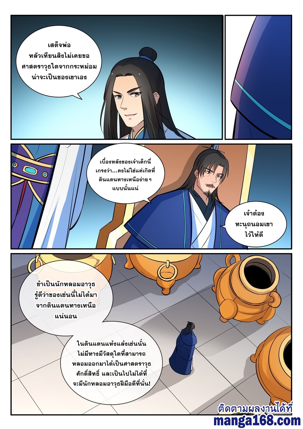 อ่านการ์ตูน Bailian Chengshen 378 ภาพที่ 15