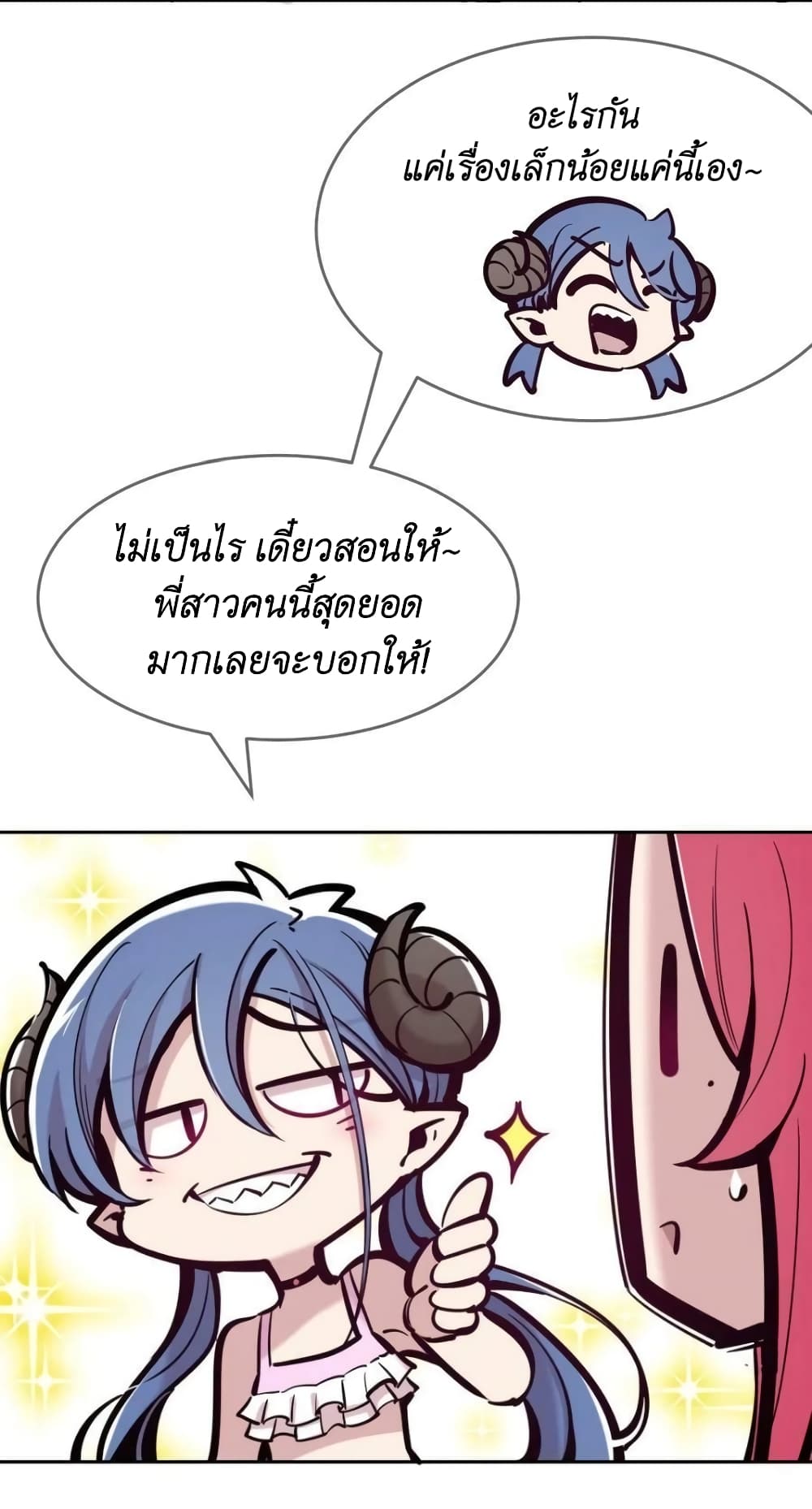 อ่านการ์ตูน Demon X Angel, Can’t Get Along! 89 ภาพที่ 27