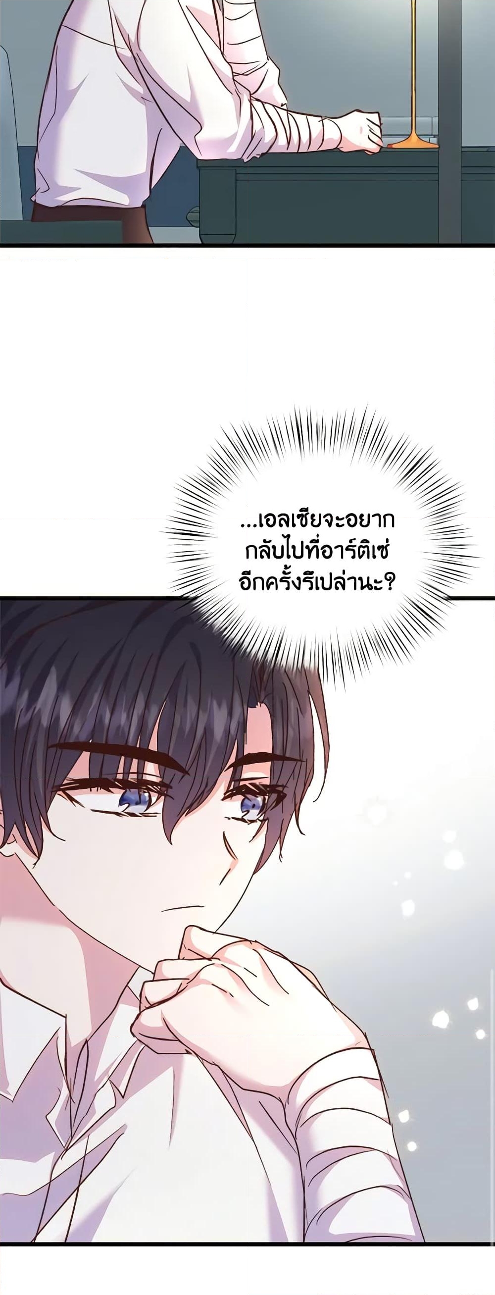 อ่านการ์ตูน I Didn’t Save You To Get Proposed To 58 ภาพที่ 51