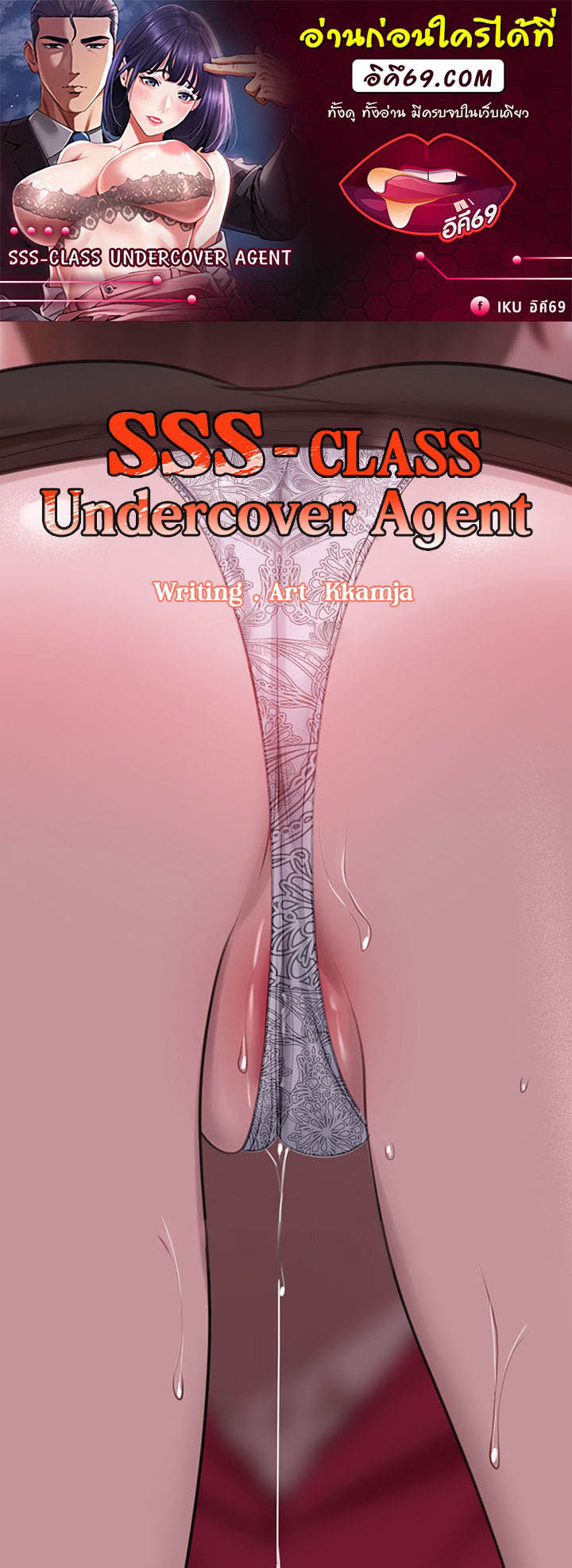 อ่านการ์ตูน SSS-Class Undercover Agent 14 ภาพที่ 1