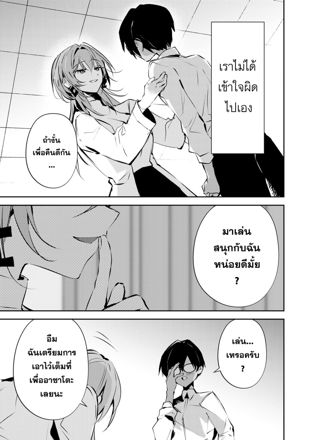 อ่านการ์ตูน DD Addiction 3 ภาพที่ 11