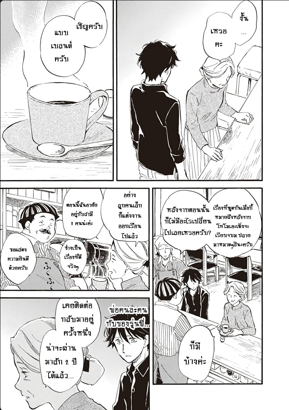 อ่านการ์ตูน Deaimon 45 ภาพที่ 13