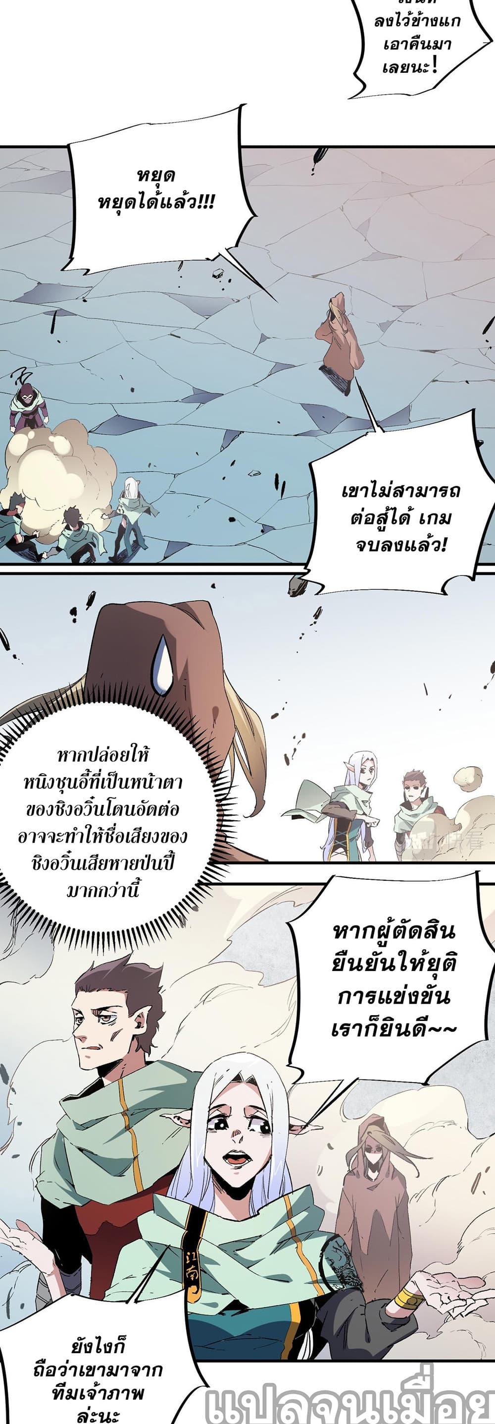 อ่านการ์ตูน Job Changing for the Entire Population The Jobless Me Will Terminate the Gods 38 ภาพที่ 31