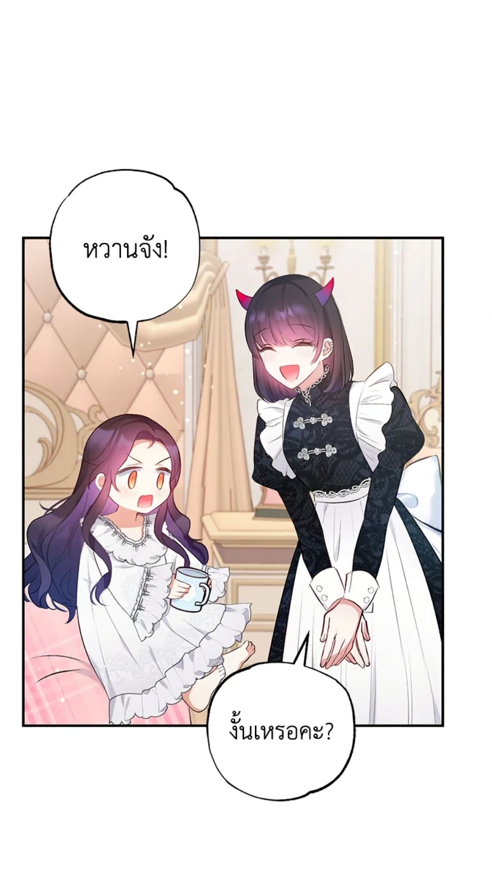 อ่านการ์ตูน I Am A Daughter Loved By The Devil 7 ภาพที่ 25