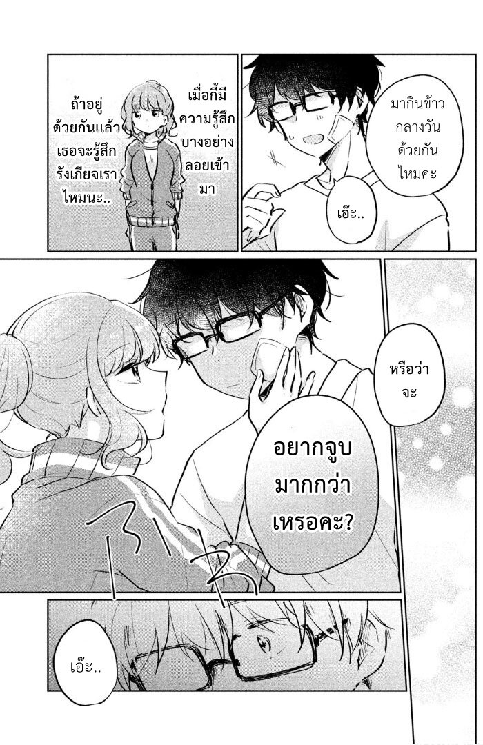 อ่านการ์ตูน Meguro-san wa hajimete janai 11 ภาพที่ 10