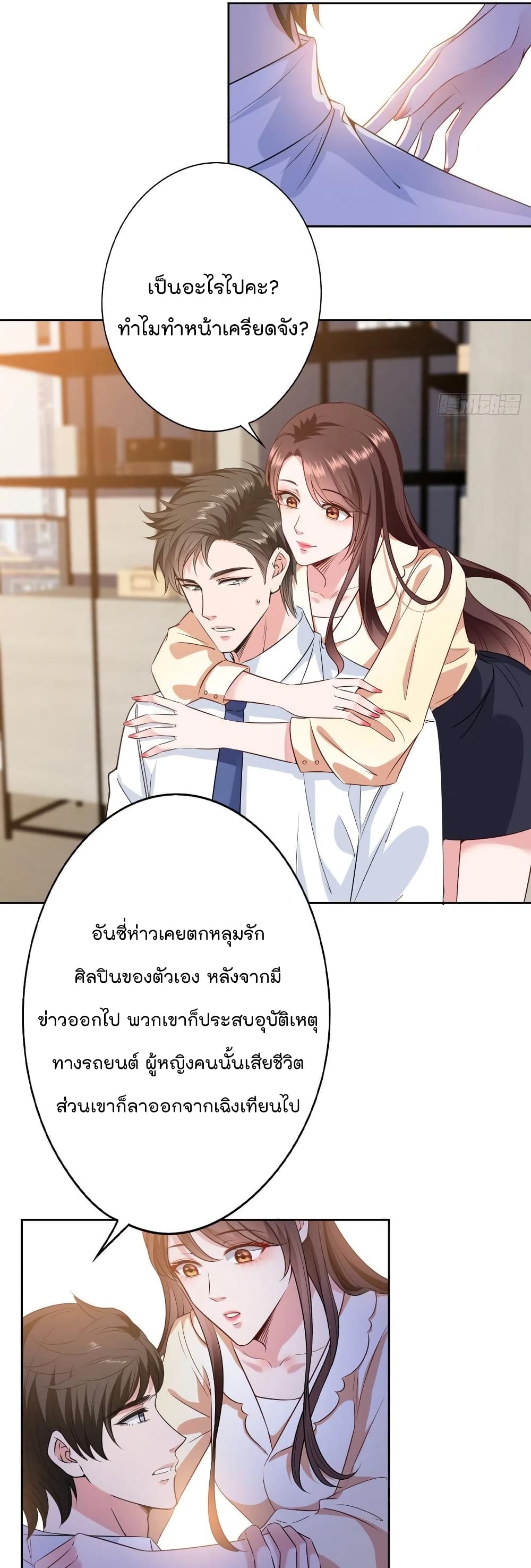 อ่านการ์ตูน Trial Marriage Husband: Need to Work Hard 77 ภาพที่ 7