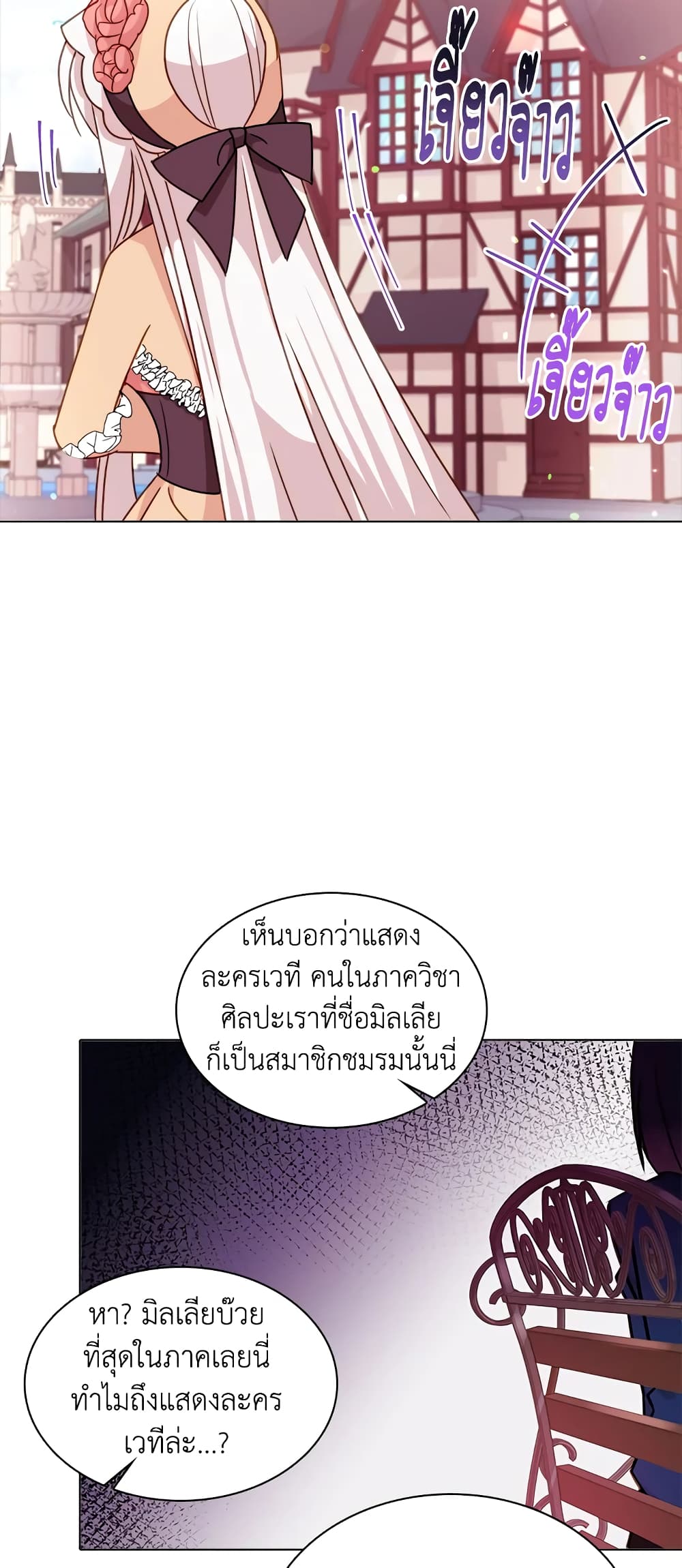 อ่านการ์ตูน The Lady Needs a Break 31 ภาพที่ 38