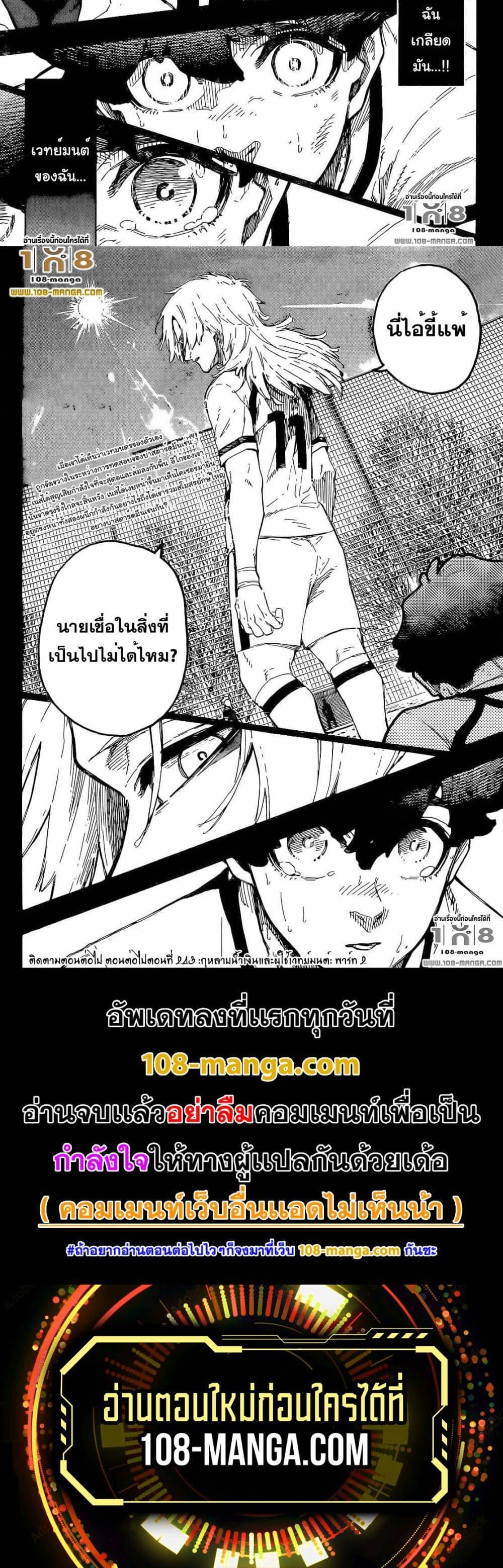 อ่านการ์ตูน Blue Lock 242 ภาพที่ 10