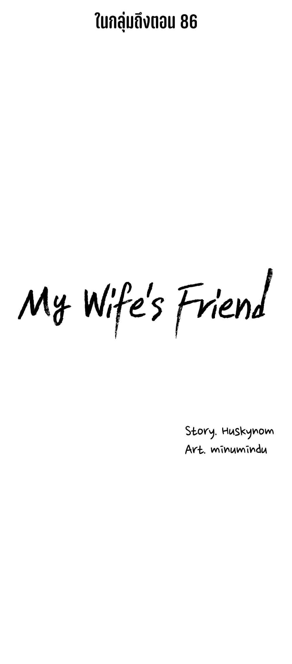 อ่านการ์ตูน My Wife’s Friend 58 ภาพที่ 31