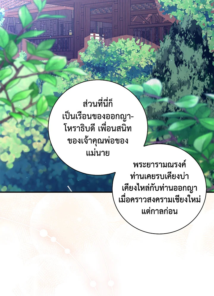 อ่านการ์ตูน 3 ภาพที่ 24