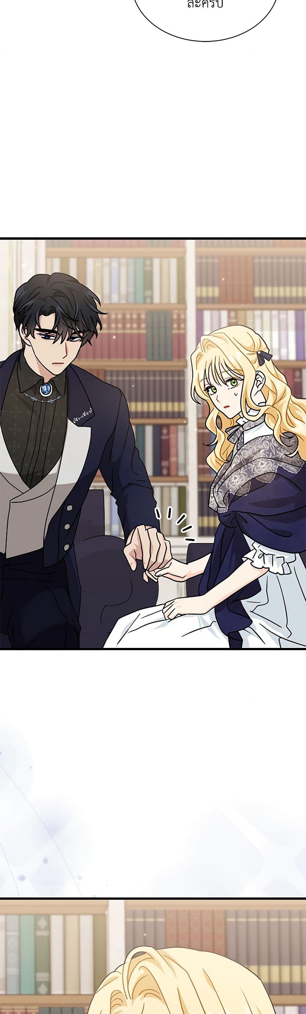 อ่านการ์ตูน I Became the Madam of the House 38 ภาพที่ 50