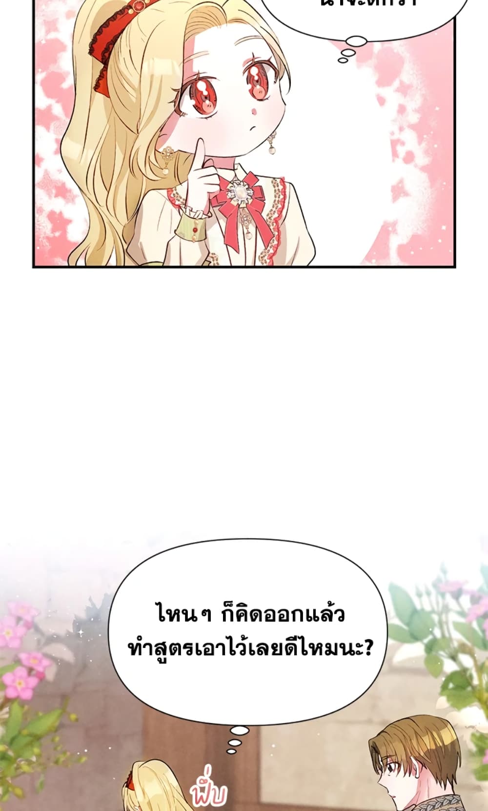 อ่านการ์ตูน The Goal Is to Be Self-Made 10 ภาพที่ 61