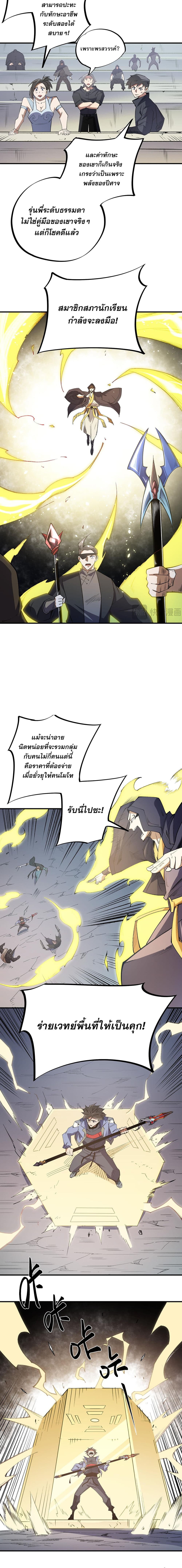 อ่านการ์ตูน Job Changing for the Entire Population The Jobless Me Will Terminate the Gods 57 ภาพที่ 5